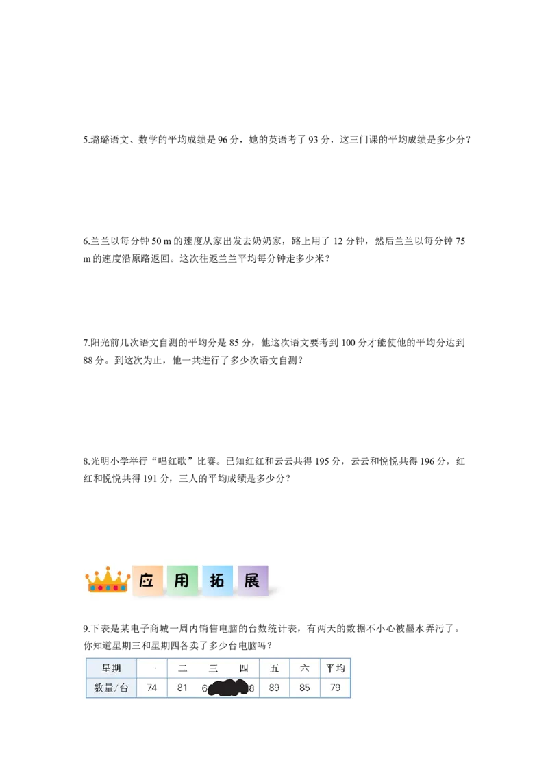 第八单元第1课时平均数（分层作业）-四年级数学下册人教版_2026春人教版数学四年级下册_四下人教数学_四年级下册_分层作业