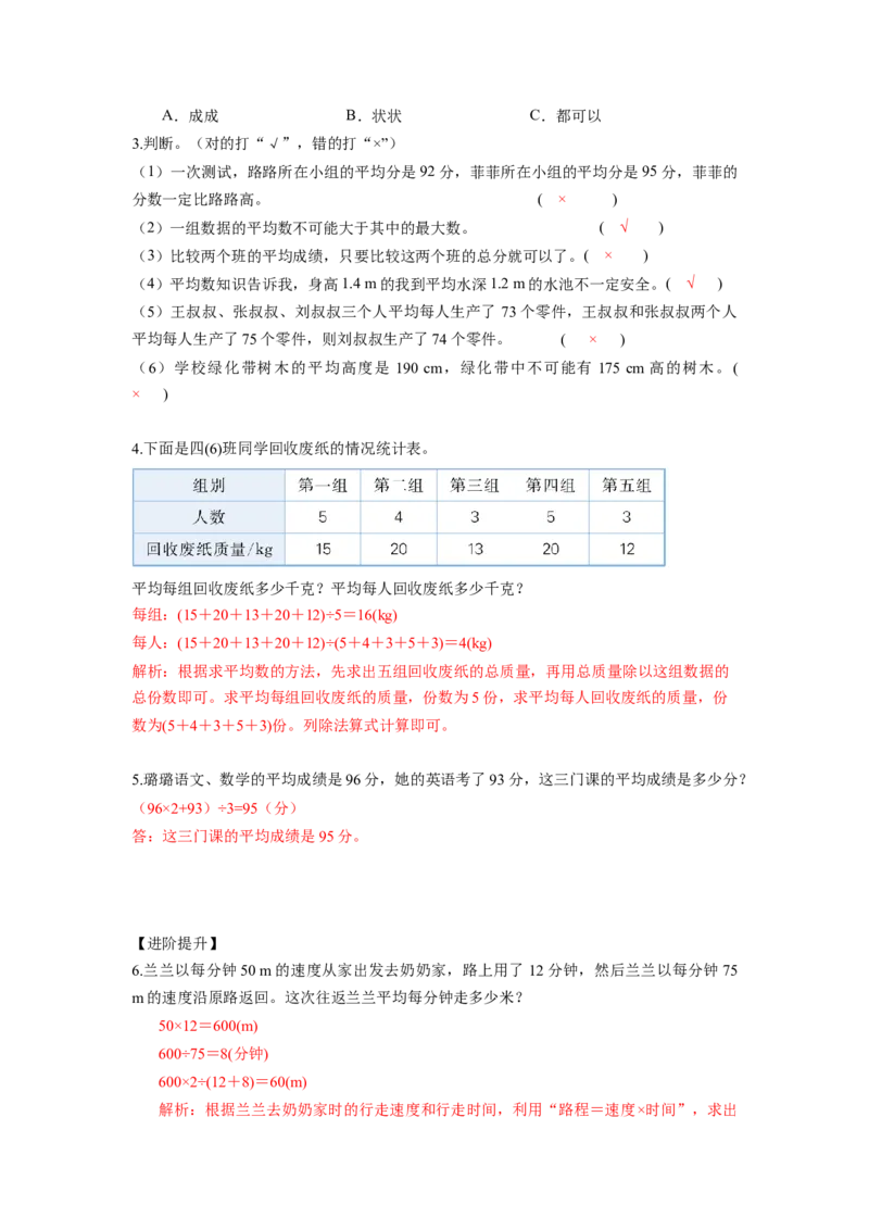 第八单元第1课时平均数（分层作业）-四年级数学下册人教版_2026春人教版数学四年级下册_四下人教数学_四年级下册_分层作业