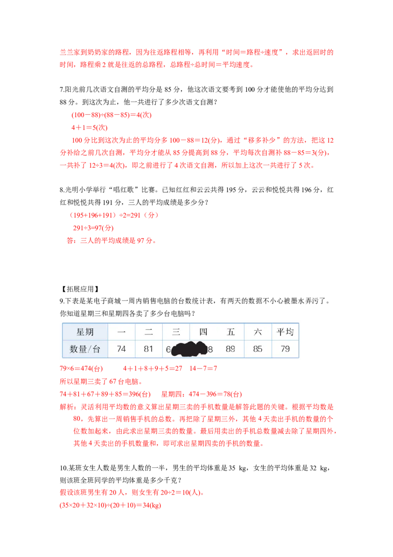 第八单元第1课时平均数（分层作业）-四年级数学下册人教版_2026春人教版数学四年级下册_四下人教数学_四年级下册_分层作业