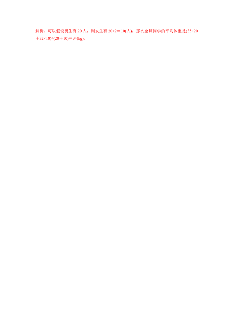 第八单元第1课时平均数（分层作业）-四年级数学下册人教版_2026春人教版数学四年级下册_四下人教数学_四年级下册_分层作业