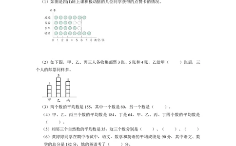 第八单元第1课时平均数（分层作业）-四年级数学下册人教版_2026春人教版数学四年级下册_四下人教数学_四年级下册_分层作业