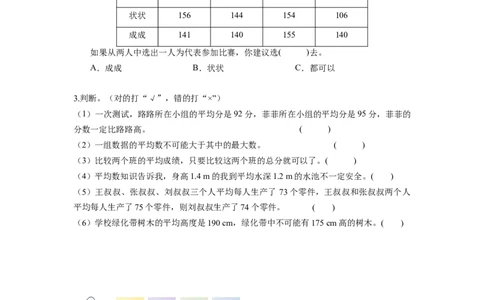 第八单元第1课时平均数（分层作业）-四年级数学下册人教版_2026春人教版数学四年级下册_四下人教数学_四年级下册_分层作业