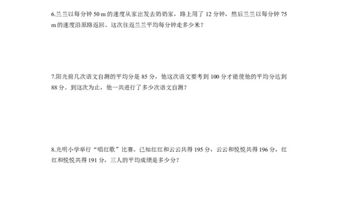 第八单元第1课时平均数（分层作业）-四年级数学下册人教版_2026春人教版数学四年级下册_四下人教数学_四年级下册_分层作业