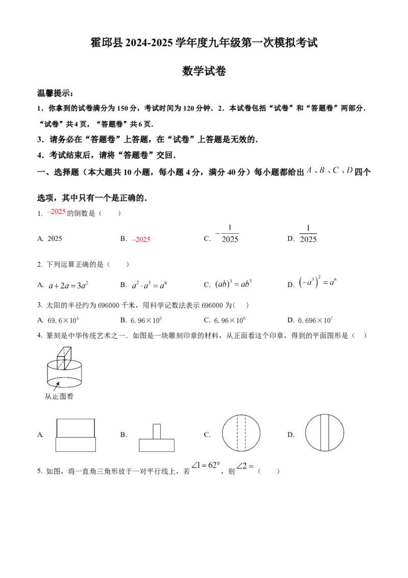精品解析：2025年安徽省六安市霍邱县中考一模数学试题（原卷版）_2025年安徽省中考模拟试卷数学_2025年安徽数学一模卷62份_精品解析：2025年安徽省六安市霍邱县中考一模数学试题