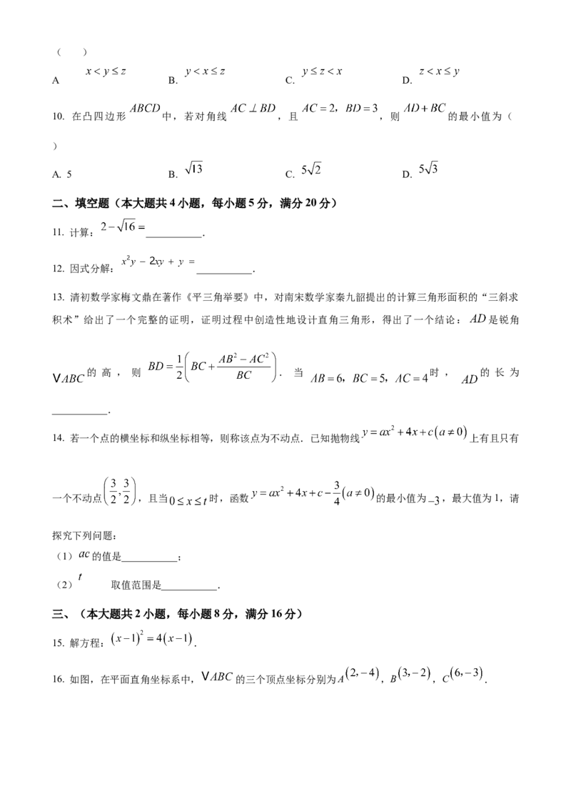 精品解析：2025年安徽省六安市霍邱县中考一模数学试题（原卷版）_2025年安徽省中考模拟试卷数学_2025年安徽数学一模卷62份_精品解析：2025年安徽省六安市霍邱县中考一模数学试题