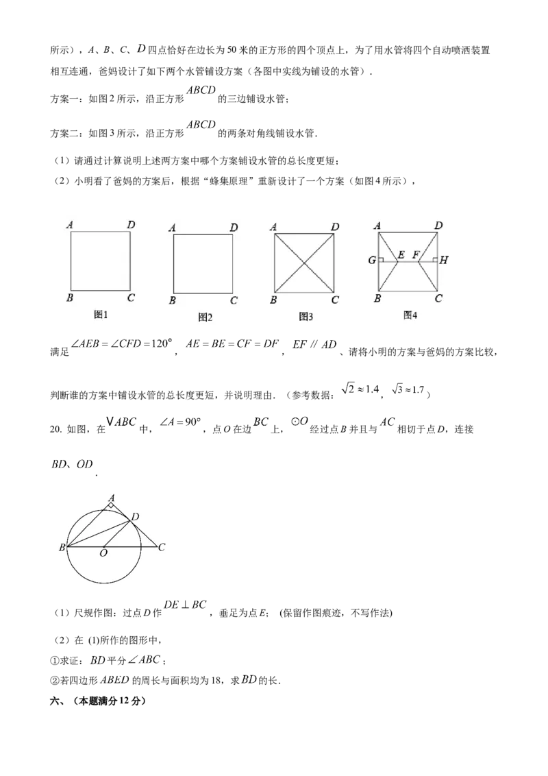精品解析：2025年安徽省六安市霍邱县中考一模数学试题（原卷版）_2025年安徽省中考模拟试卷数学_2025年安徽数学一模卷62份_精品解析：2025年安徽省六安市霍邱县中考一模数学试题