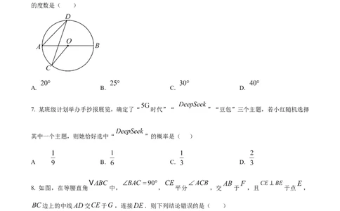 精品解析：2025年安徽省六安市霍邱县中考一模数学试题（原卷版）_2025年安徽省中考模拟试卷数学_2025年安徽数学一模卷62份_精品解析：2025年安徽省六安市霍邱县中考一模数学试题