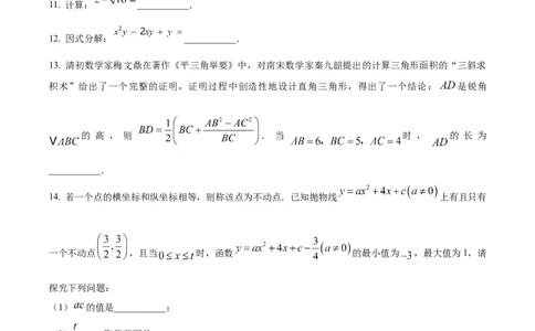 精品解析：2025年安徽省六安市霍邱县中考一模数学试题（原卷版）_2025年安徽省中考模拟试卷数学_2025年安徽数学一模卷62份_精品解析：2025年安徽省六安市霍邱县中考一模数学试题