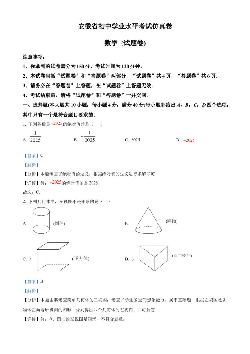 精品解析：2025年安徽省滁州市全椒县中考三模数学试题（解析版）_2025年安徽省中考模拟试卷数学_2025年安徽数学三模卷68份_精品解析：2025年安徽省滁州市全椒县中考三模数学试题