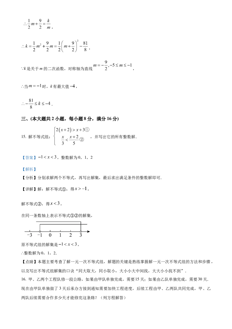 精品解析：2025年安徽省滁州市全椒县中考三模数学试题（解析版）_2025年安徽省中考模拟试卷数学_2025年安徽数学三模卷68份_精品解析：2025年安徽省滁州市全椒县中考三模数学试题