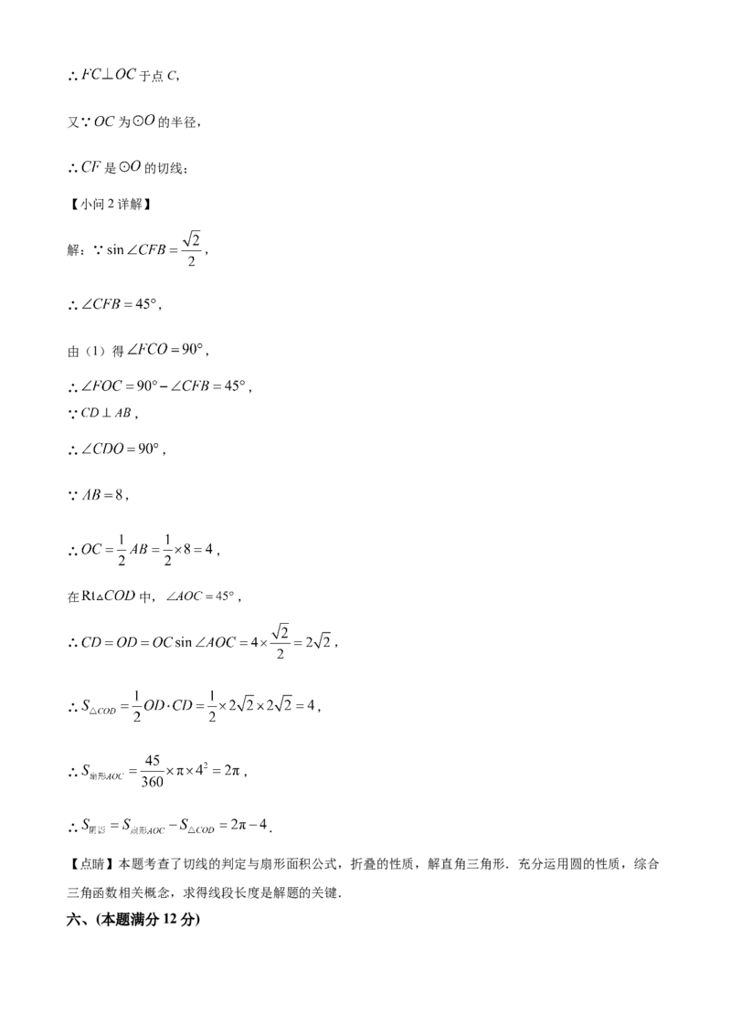 精品解析：2025年安徽省滁州市全椒县中考三模数学试题（解析版）_2025年安徽省中考模拟试卷数学_2025年安徽数学三模卷68份_精品解析：2025年安徽省滁州市全椒县中考三模数学试题