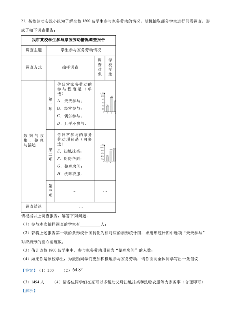 精品解析：2025年安徽省滁州市全椒县中考三模数学试题（解析版）_2025年安徽省中考模拟试卷数学_2025年安徽数学三模卷68份_精品解析：2025年安徽省滁州市全椒县中考三模数学试题