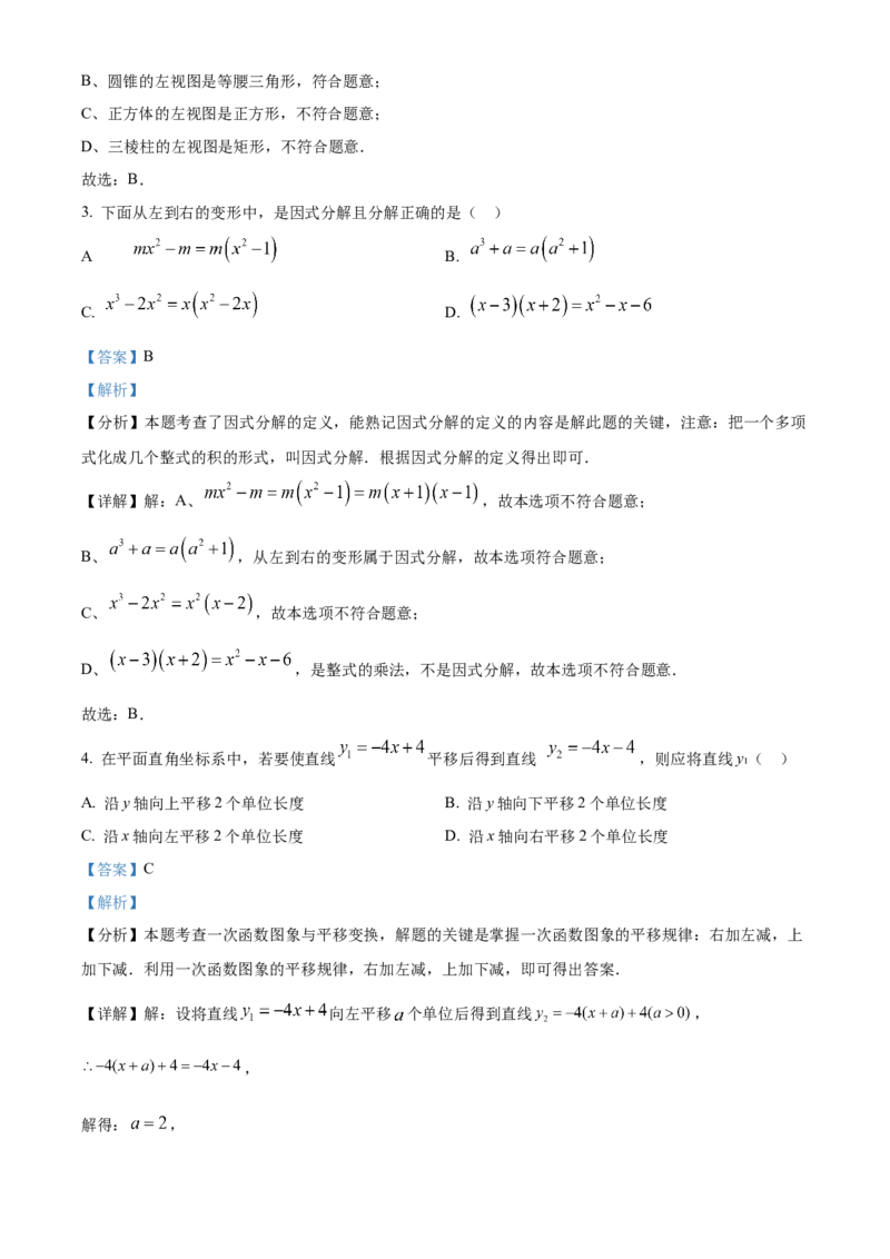精品解析：2025年安徽省滁州市全椒县中考三模数学试题（解析版）_2025年安徽省中考模拟试卷数学_2025年安徽数学三模卷68份_精品解析：2025年安徽省滁州市全椒县中考三模数学试题