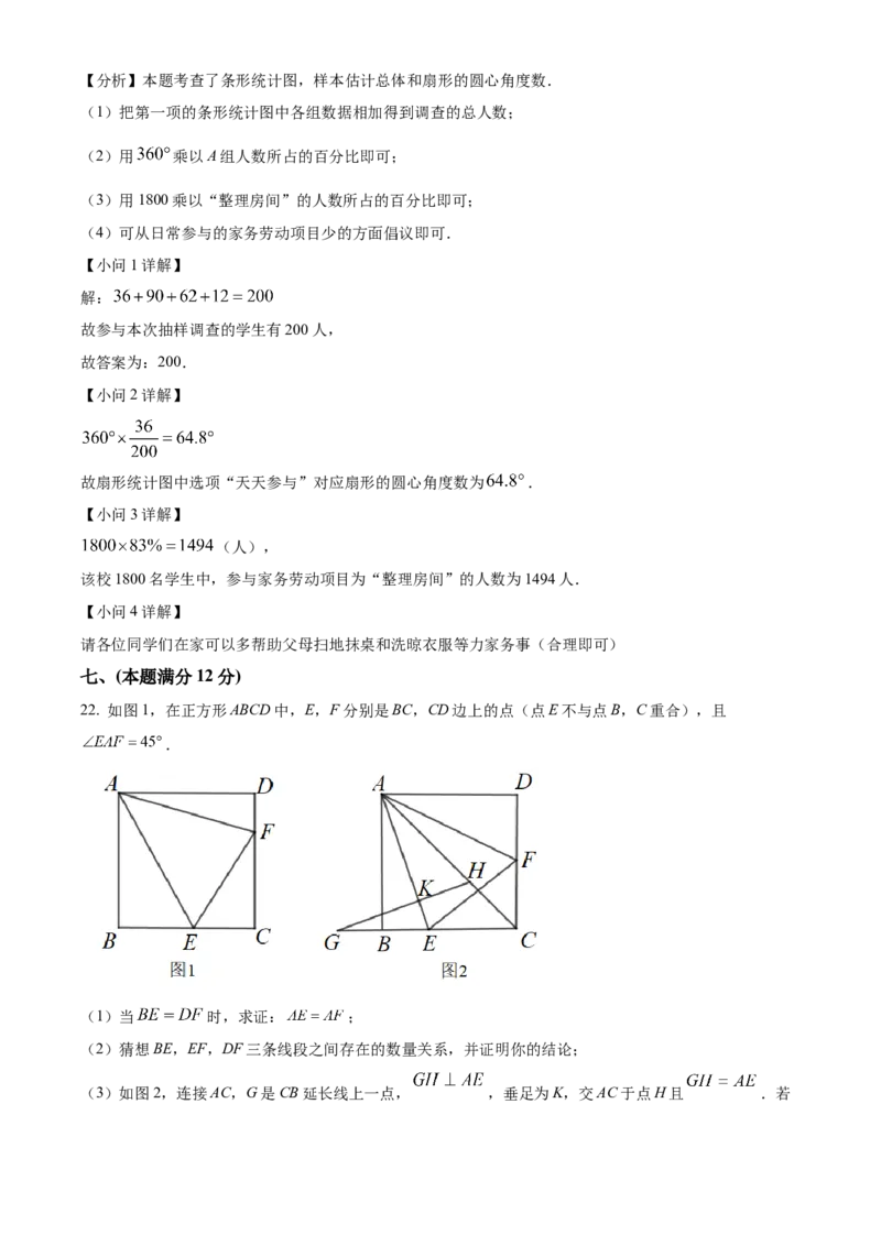 精品解析：2025年安徽省滁州市全椒县中考三模数学试题（解析版）_2025年安徽省中考模拟试卷数学_2025年安徽数学三模卷68份_精品解析：2025年安徽省滁州市全椒县中考三模数学试题