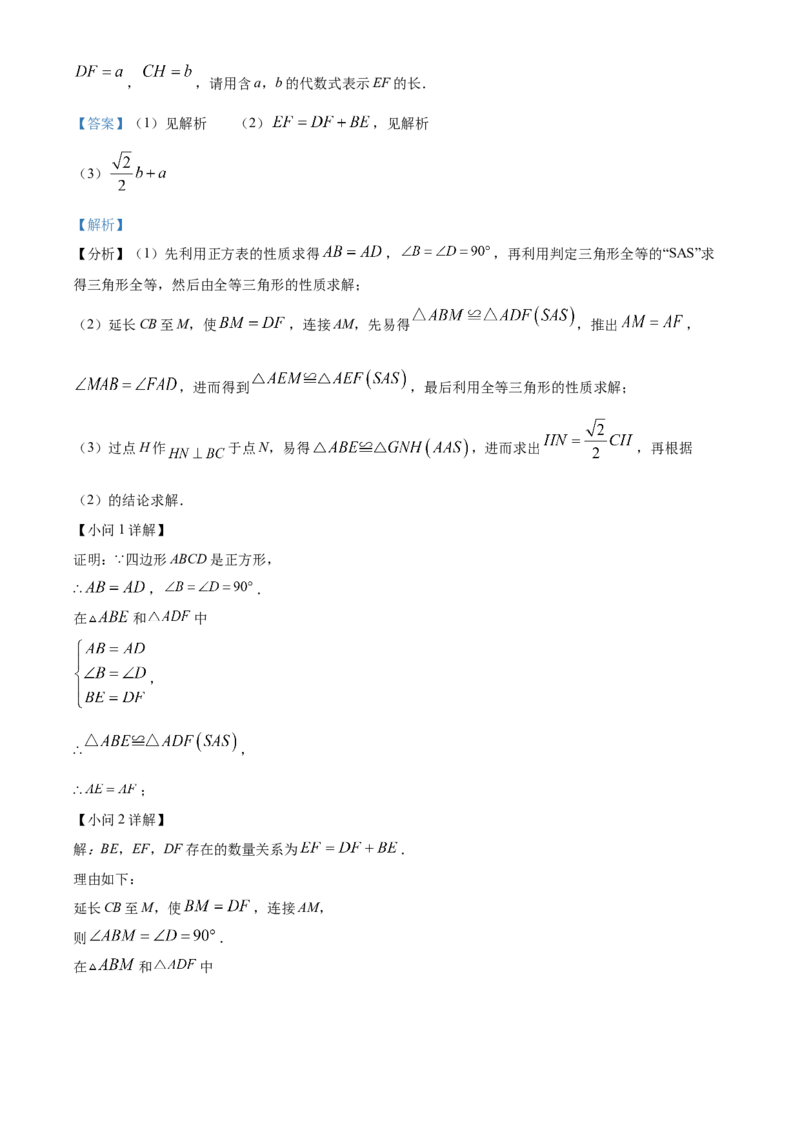 精品解析：2025年安徽省滁州市全椒县中考三模数学试题（解析版）_2025年安徽省中考模拟试卷数学_2025年安徽数学三模卷68份_精品解析：2025年安徽省滁州市全椒县中考三模数学试题