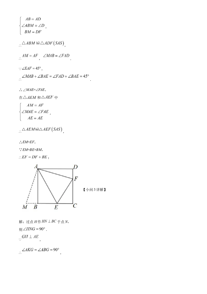 精品解析：2025年安徽省滁州市全椒县中考三模数学试题（解析版）_2025年安徽省中考模拟试卷数学_2025年安徽数学三模卷68份_精品解析：2025年安徽省滁州市全椒县中考三模数学试题