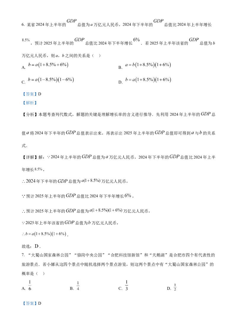 精品解析：2025年安徽省滁州市全椒县中考三模数学试题（解析版）_2025年安徽省中考模拟试卷数学_2025年安徽数学三模卷68份_精品解析：2025年安徽省滁州市全椒县中考三模数学试题