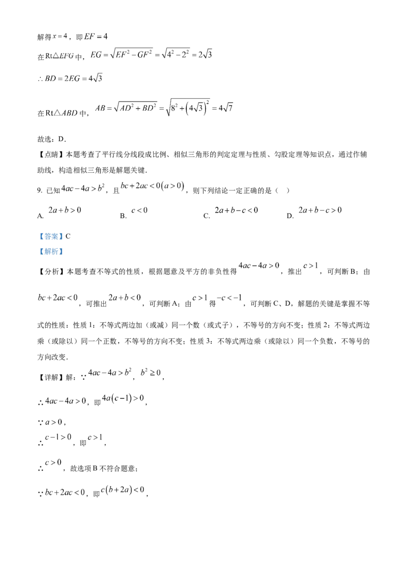 精品解析：2025年安徽省滁州市全椒县中考三模数学试题（解析版）_2025年安徽省中考模拟试卷数学_2025年安徽数学三模卷68份_精品解析：2025年安徽省滁州市全椒县中考三模数学试题