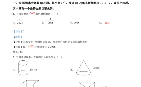 精品解析：2025年安徽省滁州市全椒县中考三模数学试题（解析版）_2025年安徽省中考模拟试卷数学_2025年安徽数学三模卷68份_精品解析：2025年安徽省滁州市全椒县中考三模数学试题