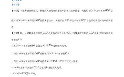精品解析：2025年安徽省滁州市全椒县中考三模数学试题（解析版）_2025年安徽省中考模拟试卷数学_2025年安徽数学三模卷68份_精品解析：2025年安徽省滁州市全椒县中考三模数学试题