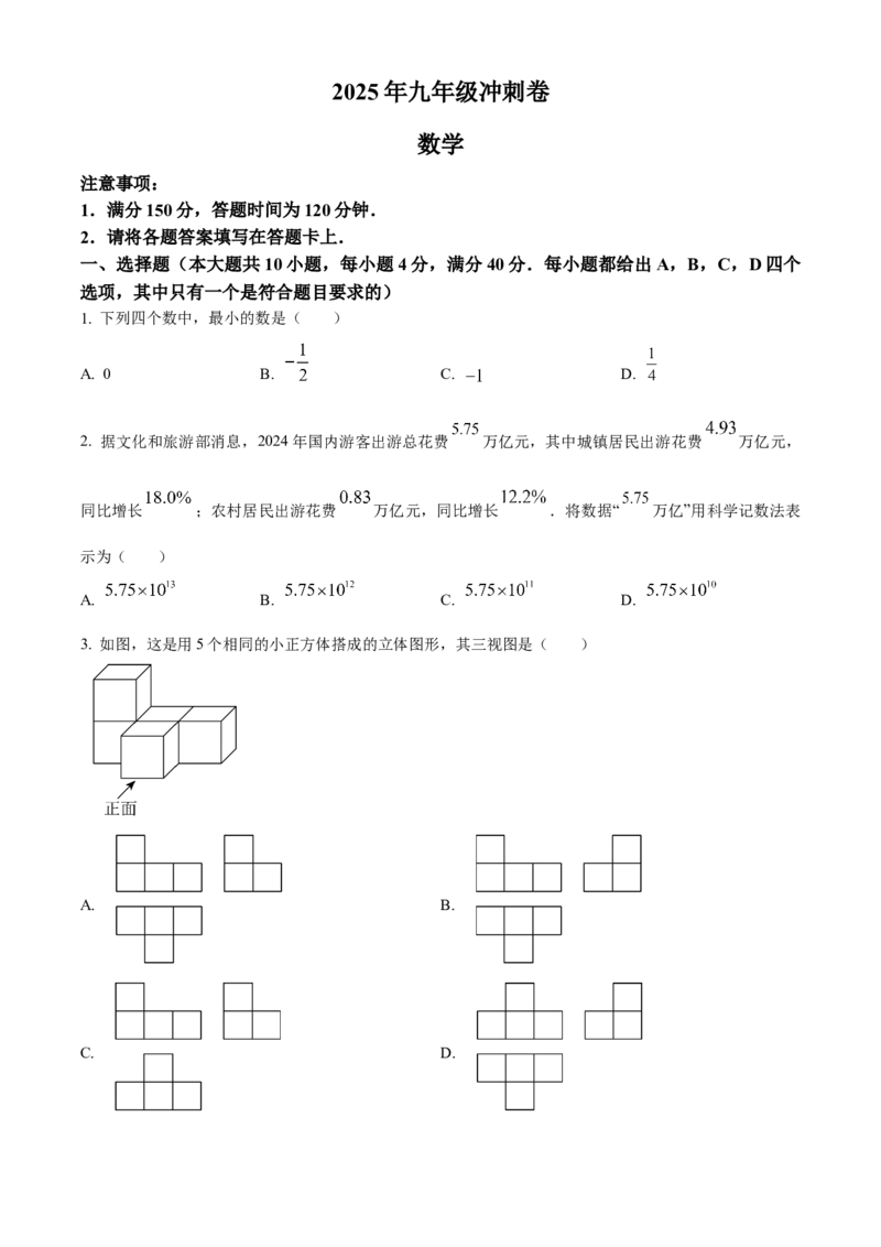 精品解析：安徽省宿州市泗县2024-2025学年九年级下学期第一次模考数学试卷（原卷版）_2025年安徽省中考模拟试卷数学_2025年安徽数学一模卷62份