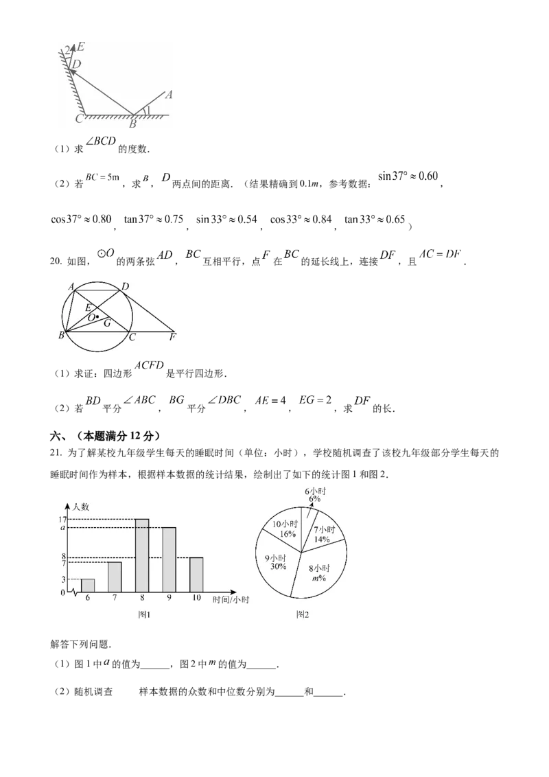 精品解析：安徽省宿州市泗县2024-2025学年九年级下学期第一次模考数学试卷（原卷版）_2025年安徽省中考模拟试卷数学_2025年安徽数学一模卷62份