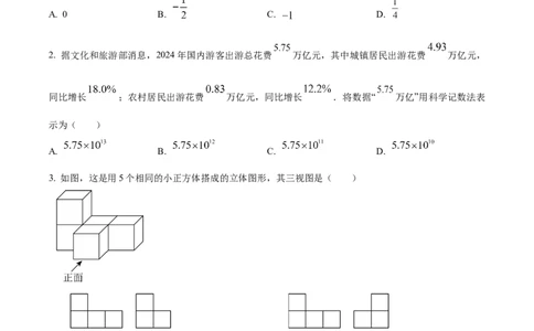 精品解析：安徽省宿州市泗县2024-2025学年九年级下学期第一次模考数学试卷（原卷版）_2025年安徽省中考模拟试卷数学_2025年安徽数学一模卷62份