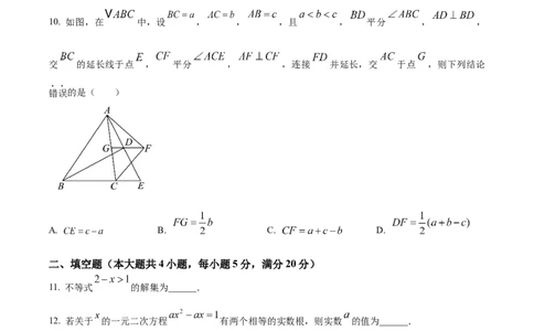 精品解析：安徽省宿州市泗县2024-2025学年九年级下学期第一次模考数学试卷（原卷版）_2025年安徽省中考模拟试卷数学_2025年安徽数学一模卷62份
