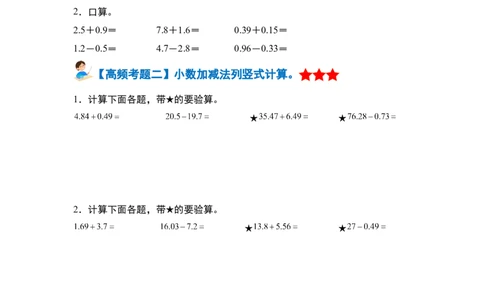 第六单元小数的加法和减法&middot;单元复习篇-四年级数学下册（原卷版）人教版_2026春人教版数学四年级下册_四下人教数学_四年级下册_单元复习讲义
