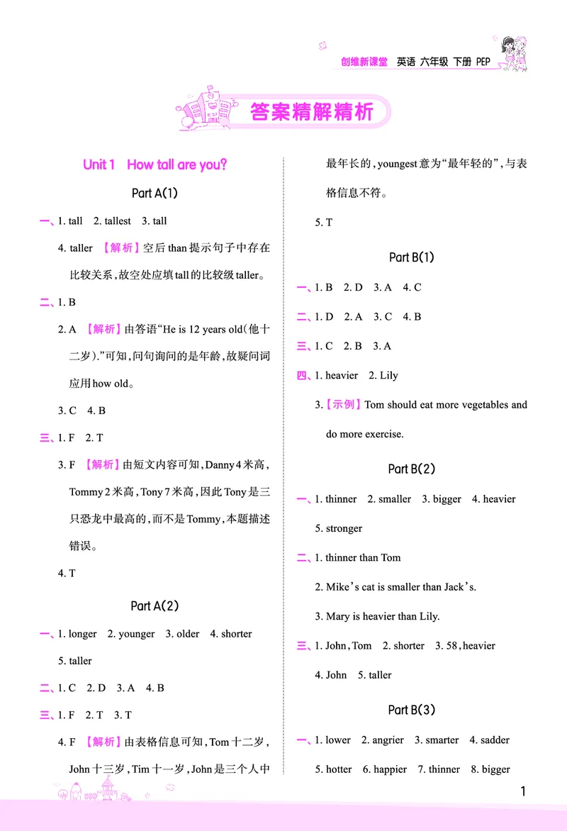 创维新课堂&mdash;PEP六英下册（答案）_26春四年级上下册人教版_四上英语合集人教版PEP英语四年级上册新教材（教学视频+课件+动画+音频+练习+教案）_17练习资料_《创维新课堂》_PEP版
