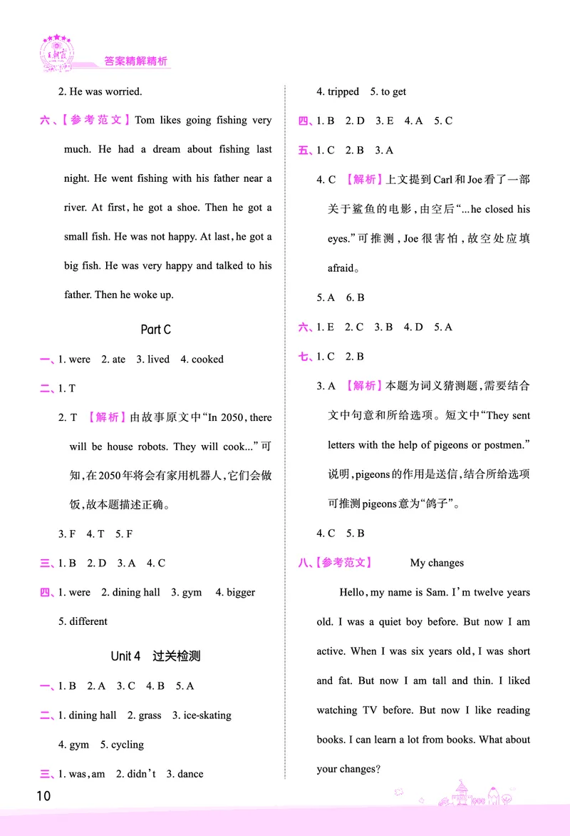 创维新课堂&mdash;PEP六英下册（答案）_26春四年级上下册人教版_四上英语合集人教版PEP英语四年级上册新教材（教学视频+课件+动画+音频+练习+教案）_17练习资料_《创维新课堂》_PEP版