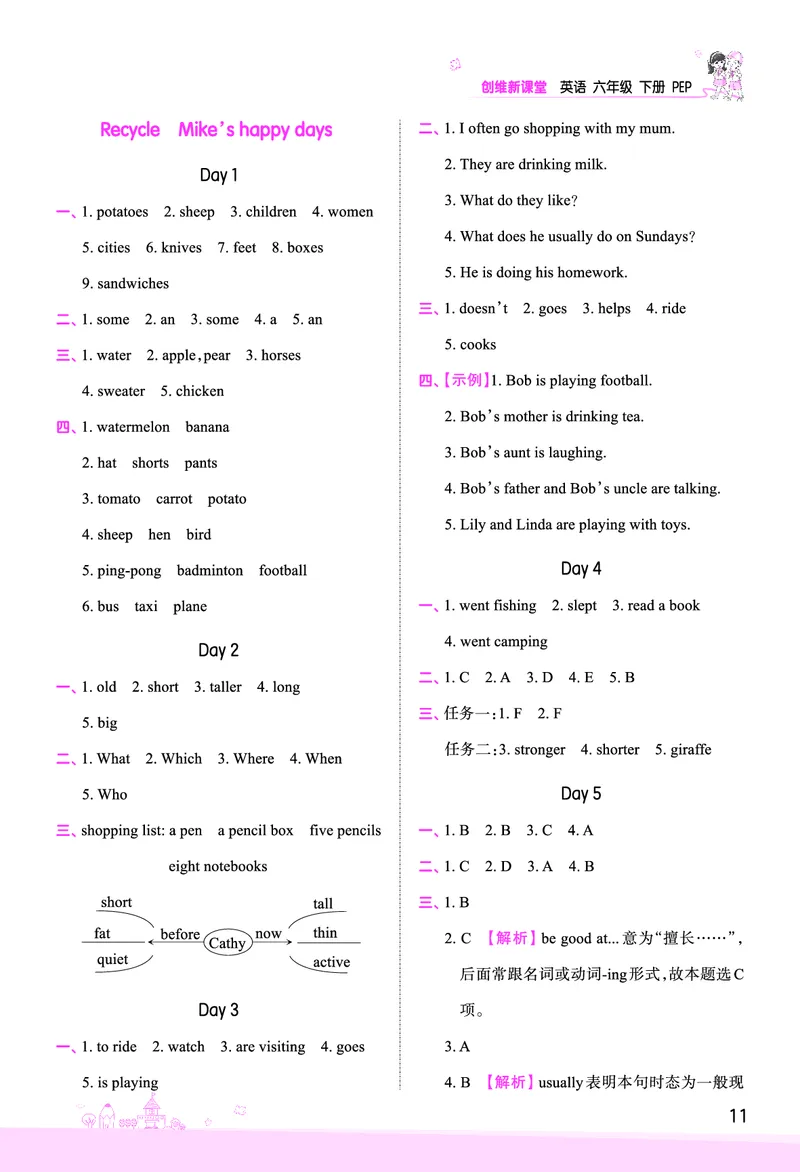创维新课堂&mdash;PEP六英下册（答案）_26春四年级上下册人教版_四上英语合集人教版PEP英语四年级上册新教材（教学视频+课件+动画+音频+练习+教案）_17练习资料_《创维新课堂》_PEP版