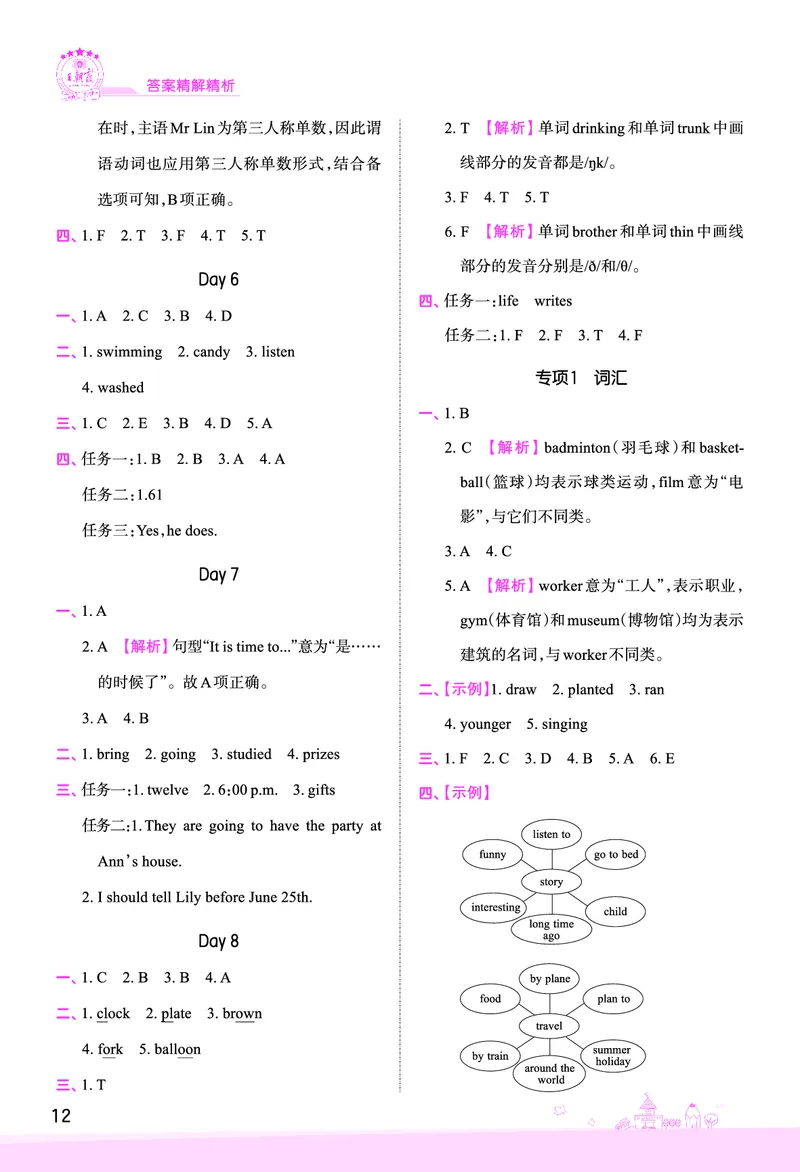 创维新课堂&mdash;PEP六英下册（答案）_26春四年级上下册人教版_四上英语合集人教版PEP英语四年级上册新教材（教学视频+课件+动画+音频+练习+教案）_17练习资料_《创维新课堂》_PEP版
