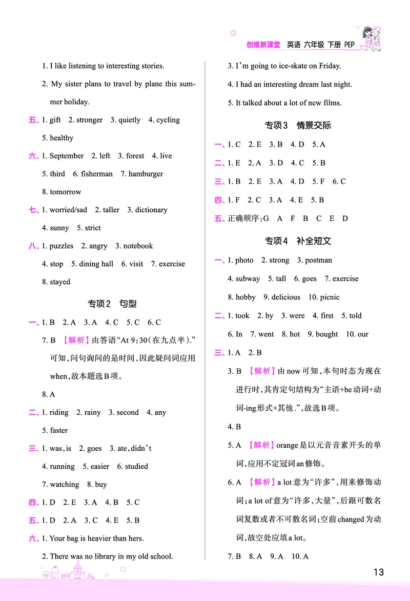 创维新课堂&mdash;PEP六英下册（答案）_26春四年级上下册人教版_四上英语合集人教版PEP英语四年级上册新教材（教学视频+课件+动画+音频+练习+教案）_17练习资料_《创维新课堂》_PEP版