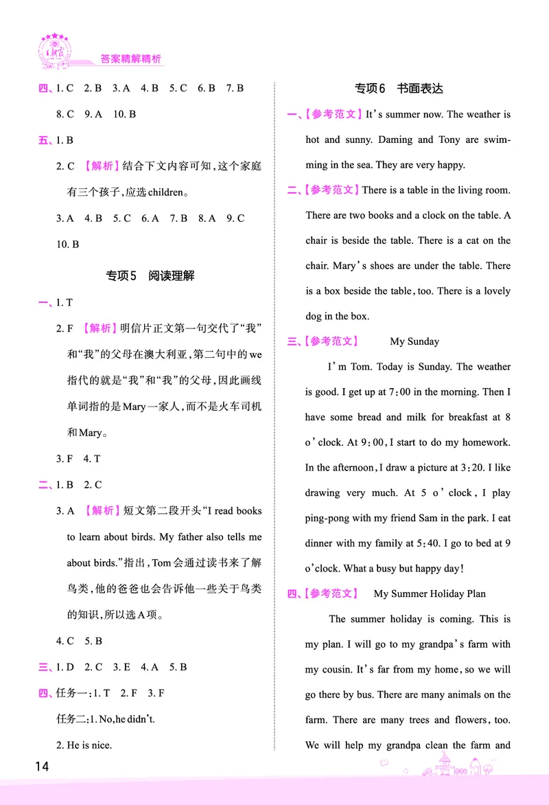 创维新课堂&mdash;PEP六英下册（答案）_26春四年级上下册人教版_四上英语合集人教版PEP英语四年级上册新教材（教学视频+课件+动画+音频+练习+教案）_17练习资料_《创维新课堂》_PEP版