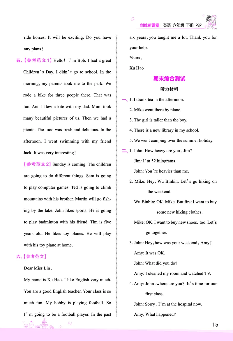 创维新课堂&mdash;PEP六英下册（答案）_26春四年级上下册人教版_四上英语合集人教版PEP英语四年级上册新教材（教学视频+课件+动画+音频+练习+教案）_17练习资料_《创维新课堂》_PEP版