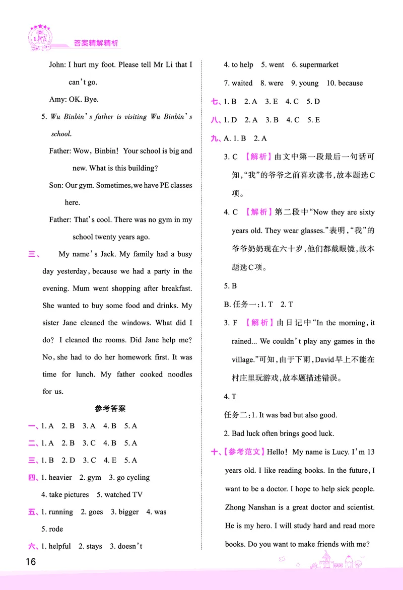 创维新课堂&mdash;PEP六英下册（答案）_26春四年级上下册人教版_四上英语合集人教版PEP英语四年级上册新教材（教学视频+课件+动画+音频+练习+教案）_17练习资料_《创维新课堂》_PEP版
