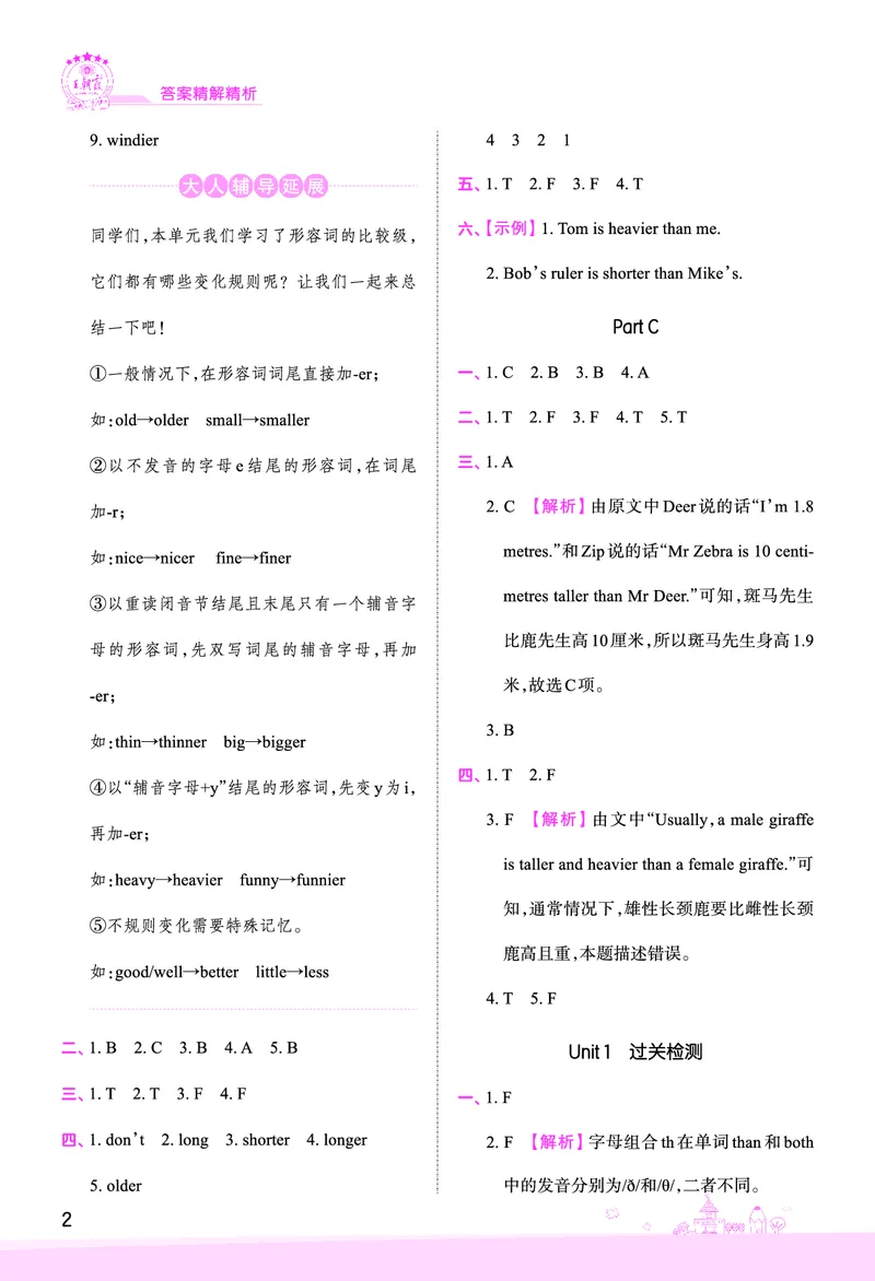 创维新课堂&mdash;PEP六英下册（答案）_26春四年级上下册人教版_四上英语合集人教版PEP英语四年级上册新教材（教学视频+课件+动画+音频+练习+教案）_17练习资料_《创维新课堂》_PEP版