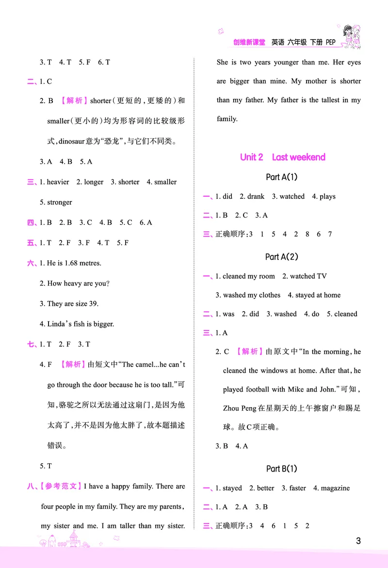 创维新课堂&mdash;PEP六英下册（答案）_26春四年级上下册人教版_四上英语合集人教版PEP英语四年级上册新教材（教学视频+课件+动画+音频+练习+教案）_17练习资料_《创维新课堂》_PEP版