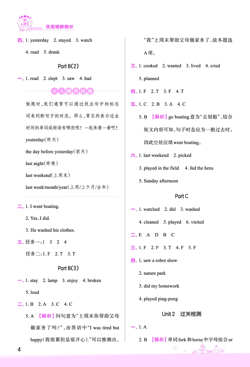 创维新课堂&mdash;PEP六英下册（答案）_26春四年级上下册人教版_四上英语合集人教版PEP英语四年级上册新教材（教学视频+课件+动画+音频+练习+教案）_17练习资料_《创维新课堂》_PEP版