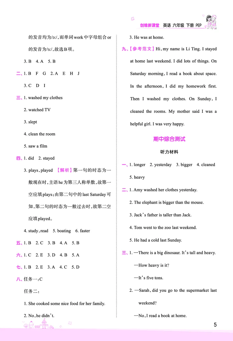 创维新课堂&mdash;PEP六英下册（答案）_26春四年级上下册人教版_四上英语合集人教版PEP英语四年级上册新教材（教学视频+课件+动画+音频+练习+教案）_17练习资料_《创维新课堂》_PEP版