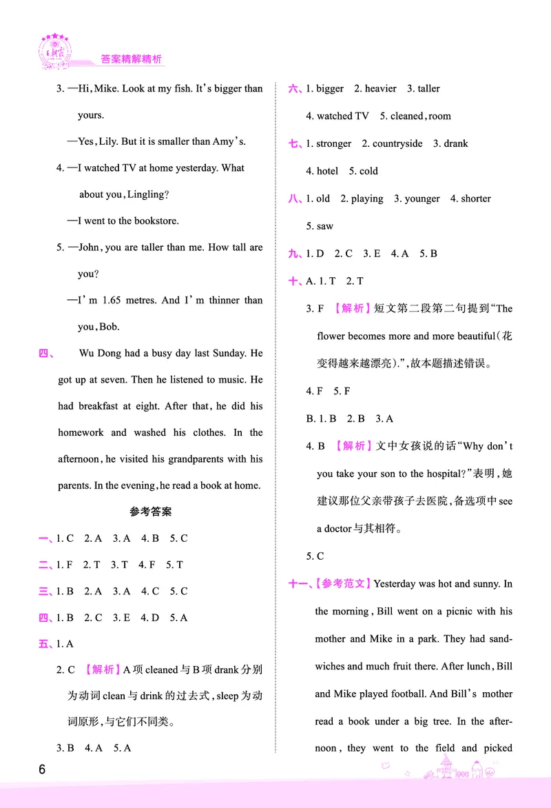 创维新课堂&mdash;PEP六英下册（答案）_26春四年级上下册人教版_四上英语合集人教版PEP英语四年级上册新教材（教学视频+课件+动画+音频+练习+教案）_17练习资料_《创维新课堂》_PEP版