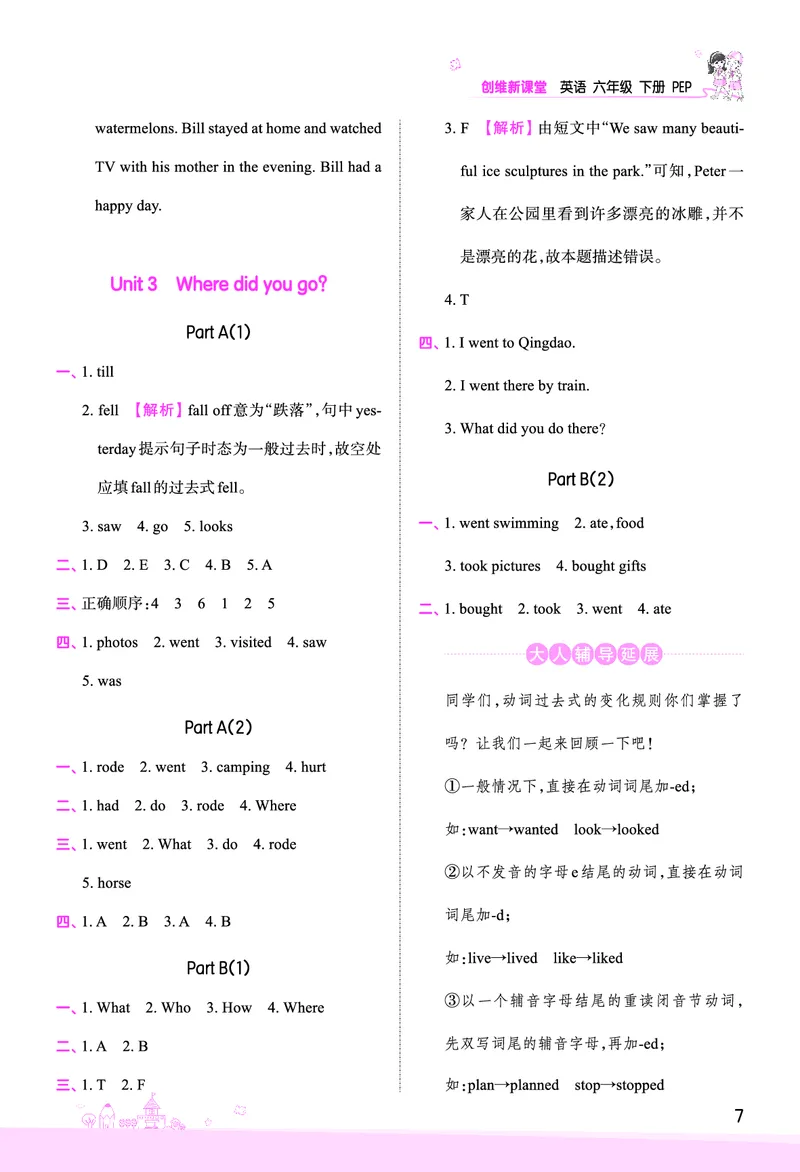 创维新课堂&mdash;PEP六英下册（答案）_26春四年级上下册人教版_四上英语合集人教版PEP英语四年级上册新教材（教学视频+课件+动画+音频+练习+教案）_17练习资料_《创维新课堂》_PEP版