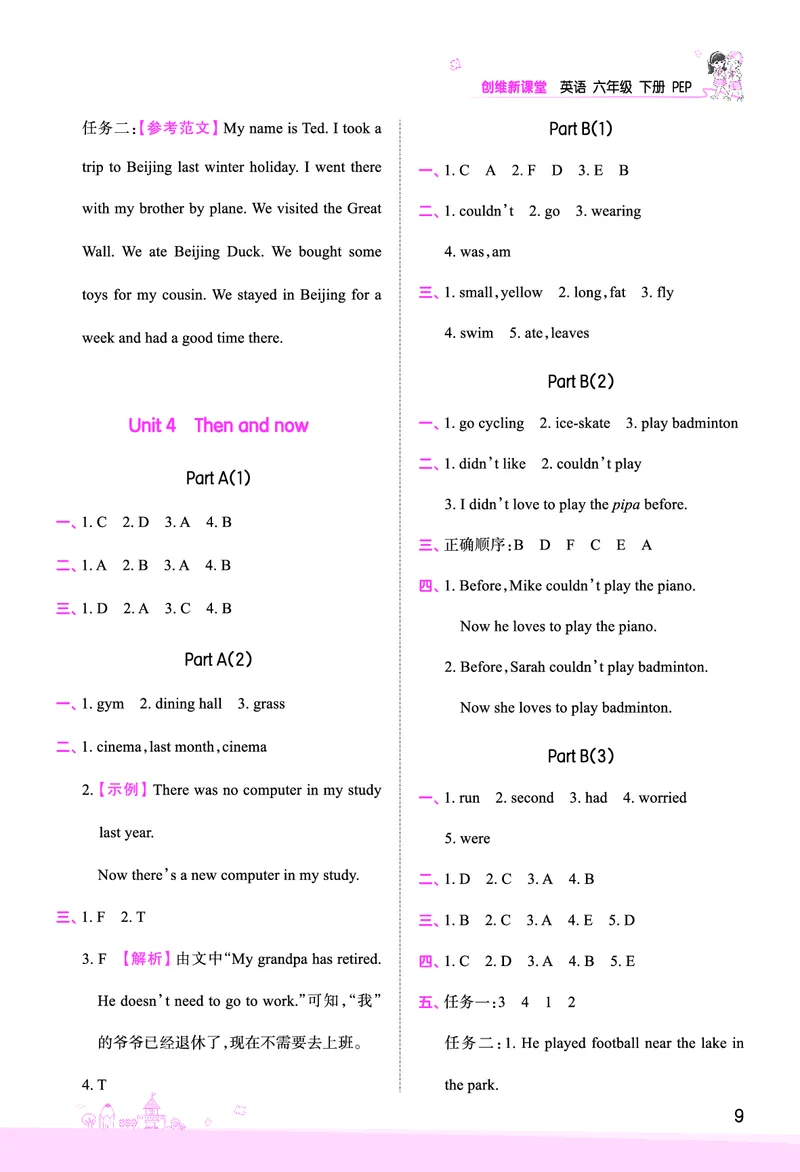 创维新课堂&mdash;PEP六英下册（答案）_26春四年级上下册人教版_四上英语合集人教版PEP英语四年级上册新教材（教学视频+课件+动画+音频+练习+教案）_17练习资料_《创维新课堂》_PEP版