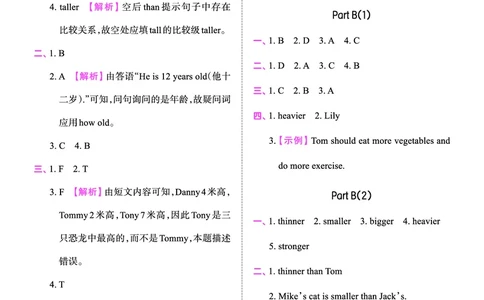 创维新课堂&mdash;PEP六英下册（答案）_26春四年级上下册人教版_四上英语合集人教版PEP英语四年级上册新教材（教学视频+课件+动画+音频+练习+教案）_17练习资料_《创维新课堂》_PEP版
