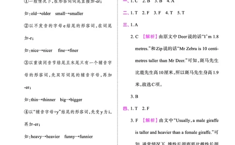 创维新课堂&mdash;PEP六英下册（答案）_26春四年级上下册人教版_四上英语合集人教版PEP英语四年级上册新教材（教学视频+课件+动画+音频+练习+教案）_17练习资料_《创维新课堂》_PEP版