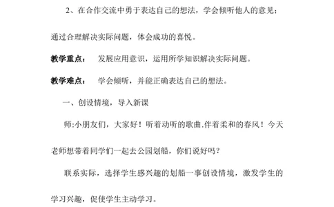 第4课时解决问题_2026春人教版数学四年级下册_四下人教数学_四年级下册_教案_教案1_第1单元