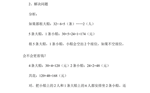 第4课时解决问题_2026春人教版数学四年级下册_四下人教数学_四年级下册_教案_教案1_第1单元