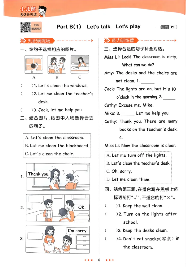 四年级英语上册人教PEP版24秋《53天天练》_26春四年级上下册人教版_四上英语合集人教版PEP英语四年级上册新教材（教学视频+课件+动画+音频+练习+教案）_17练习资料_《53天天练》