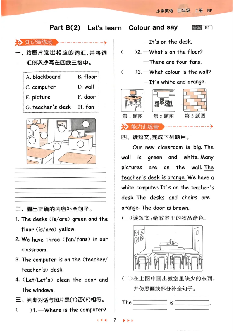 四年级英语上册人教PEP版24秋《53天天练》_26春四年级上下册人教版_四上英语合集人教版PEP英语四年级上册新教材（教学视频+课件+动画+音频+练习+教案）_17练习资料_《53天天练》